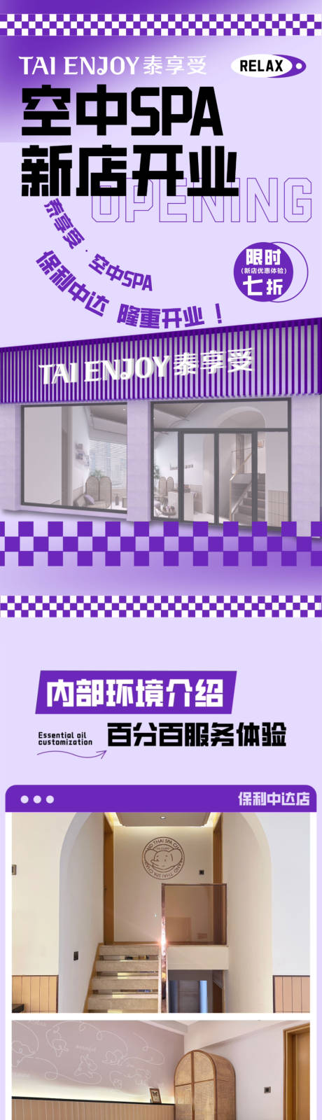 源文件下載【享設(shè)計(jì)】搜索編號(hào)：15170019856382435【新店開(kāi)業(yè)活動(dòng)長(zhǎng)圖海報(bào)】