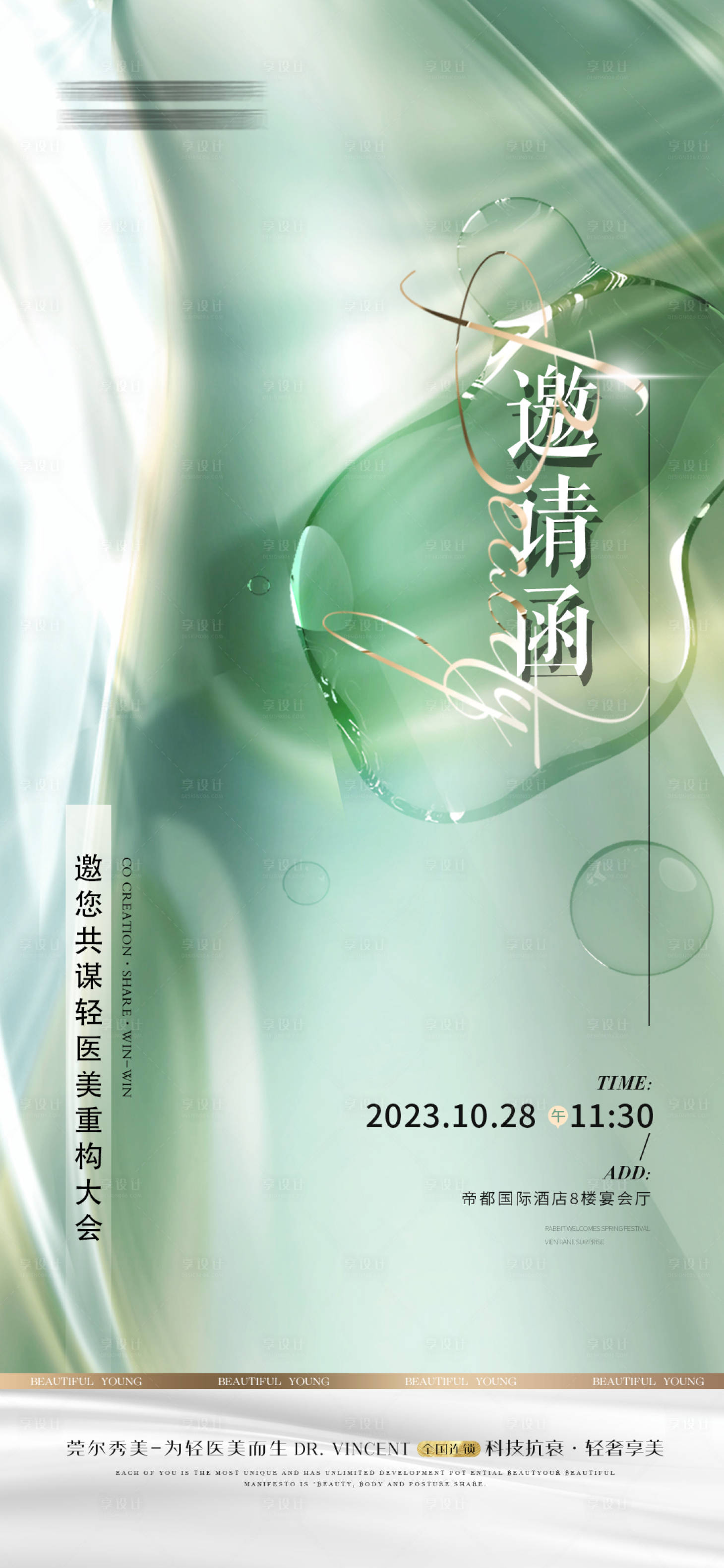 源文件下載【享設計】搜索編號：91210019799922380【醫美  】