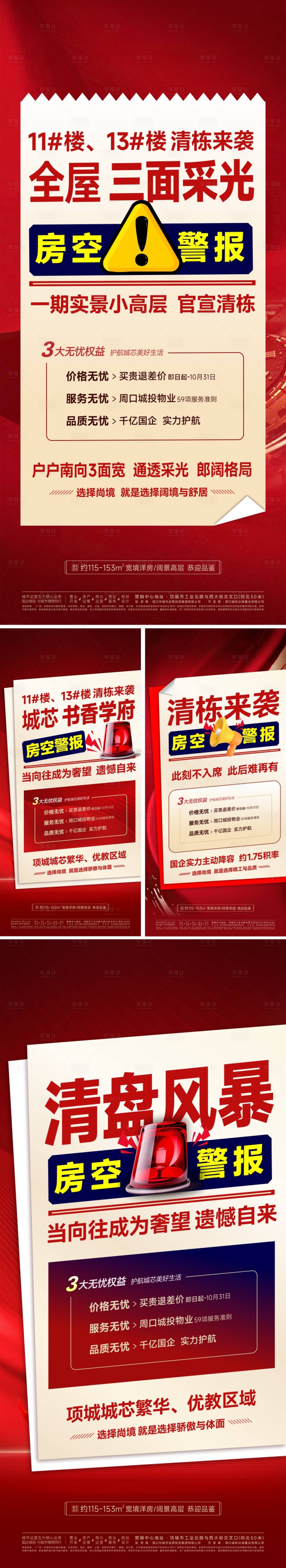 源文件下载【红色大字清栋清盘海报】编号：56840019821264321