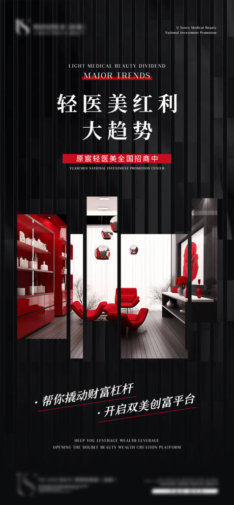 源文件下载【医美招商造势海报】编号：67170020016816083