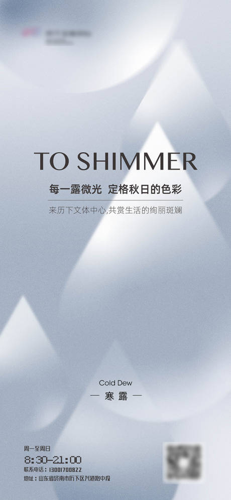 源文件下载【白露节气海报】编号：86150019658592760