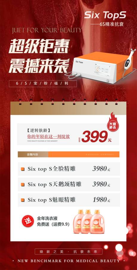 源文件下载【享设计】搜索编号：75490020122175012【医美活动海报】