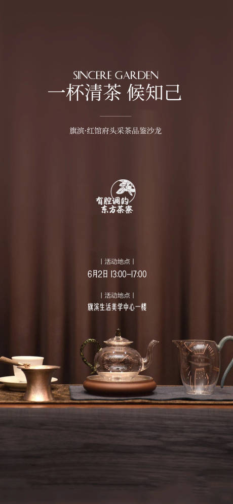 源文件下载【茶艺品鉴活动海报】编号：38350019915024124