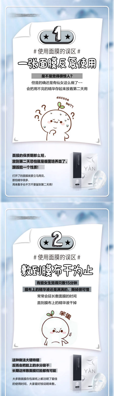 源文件下载【面膜系列宣传海报】编号：73550019856731779