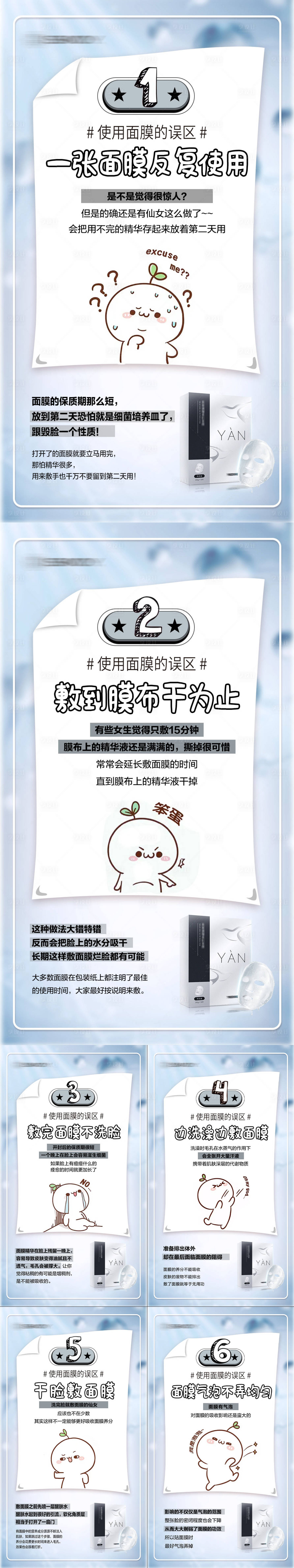 源文件下載【享設計】搜索編號：73550019856731779【面膜系列宣傳海報】