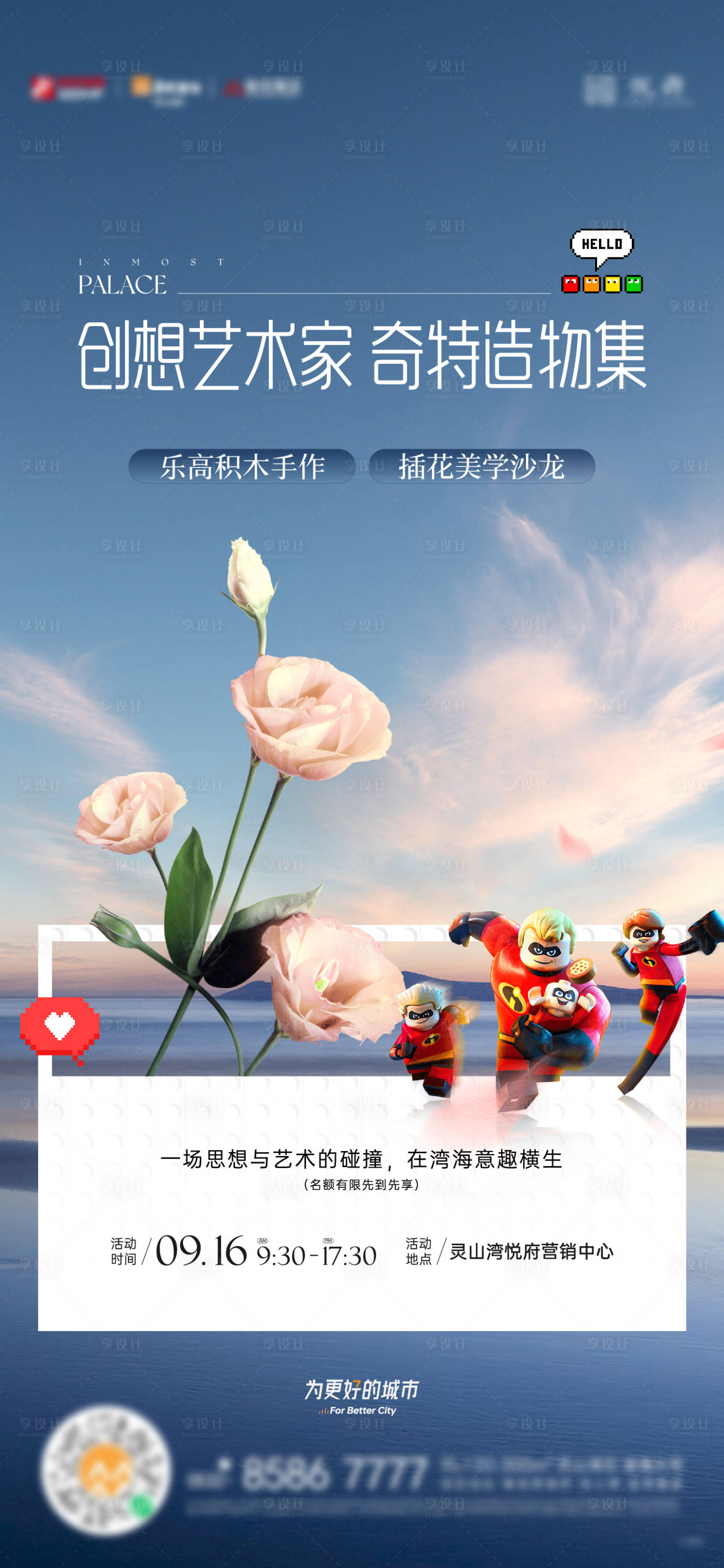源文件下载【享设计】搜索编号：87340019855461139【插花乐高主题活动海报】