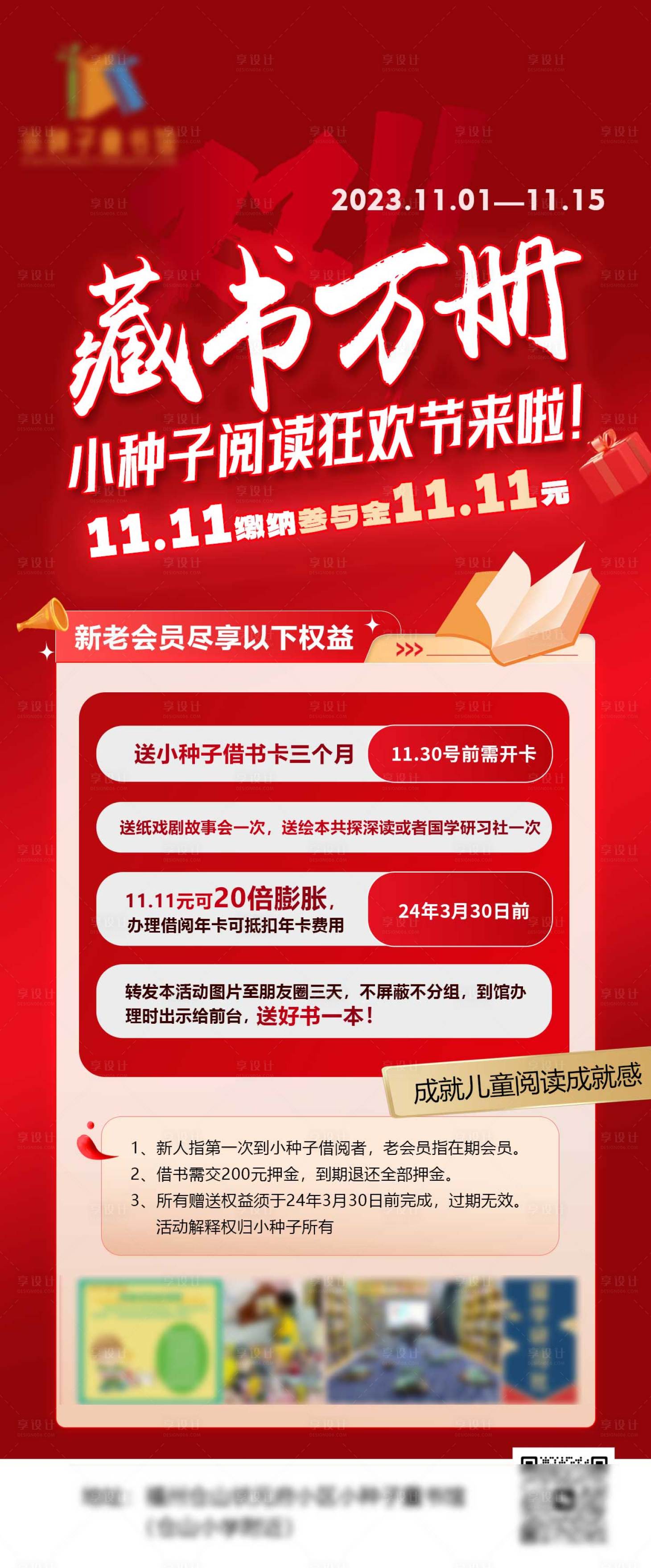 源文件下载【享设计】搜索编号：70220020118521105【双十一绘本馆活动海报】