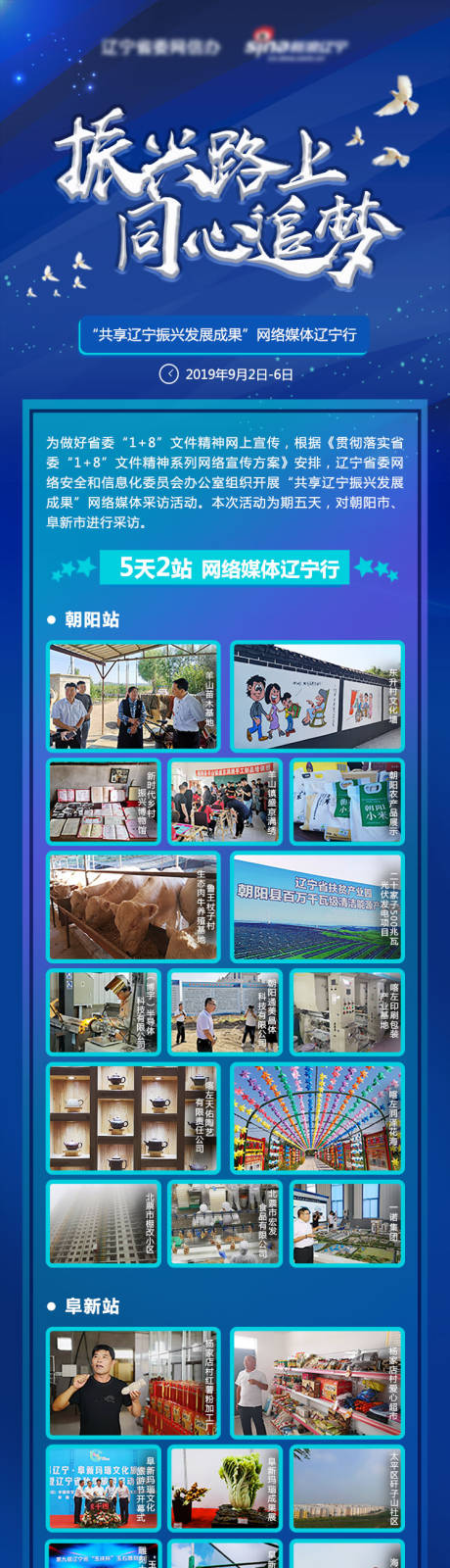 源文件下载【享设计】搜索编号：64930019806964500【振兴路上同心追梦活动长图海报】