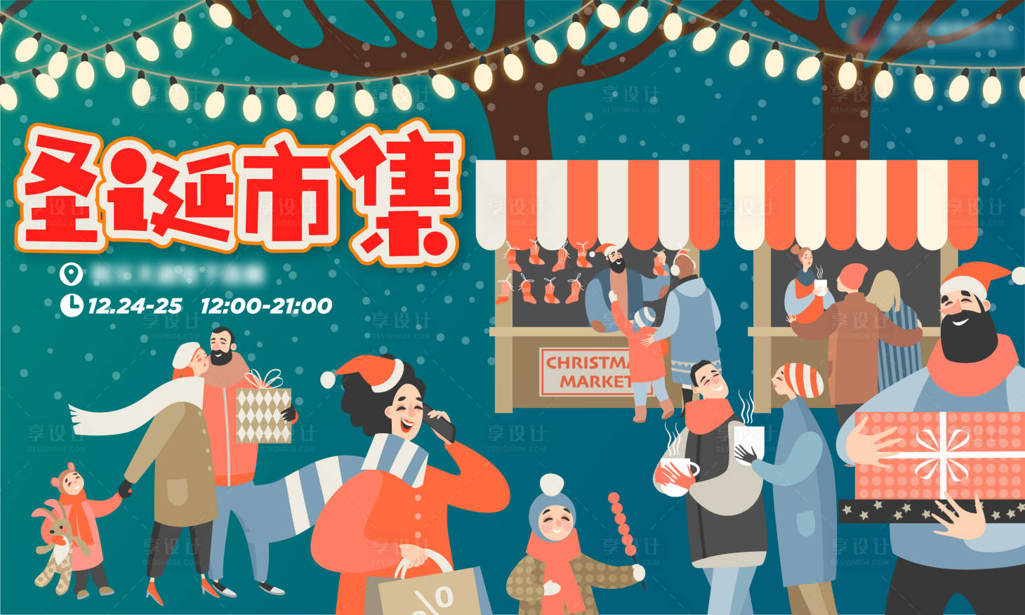 源文件下载【圣诞节市集主画面】编号：32700019892223490