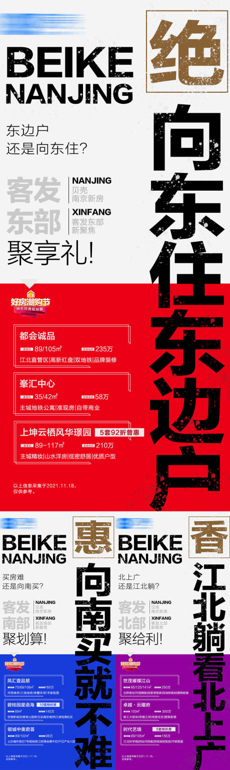 源文件下载【地产促销海报】编号：64890020119461158