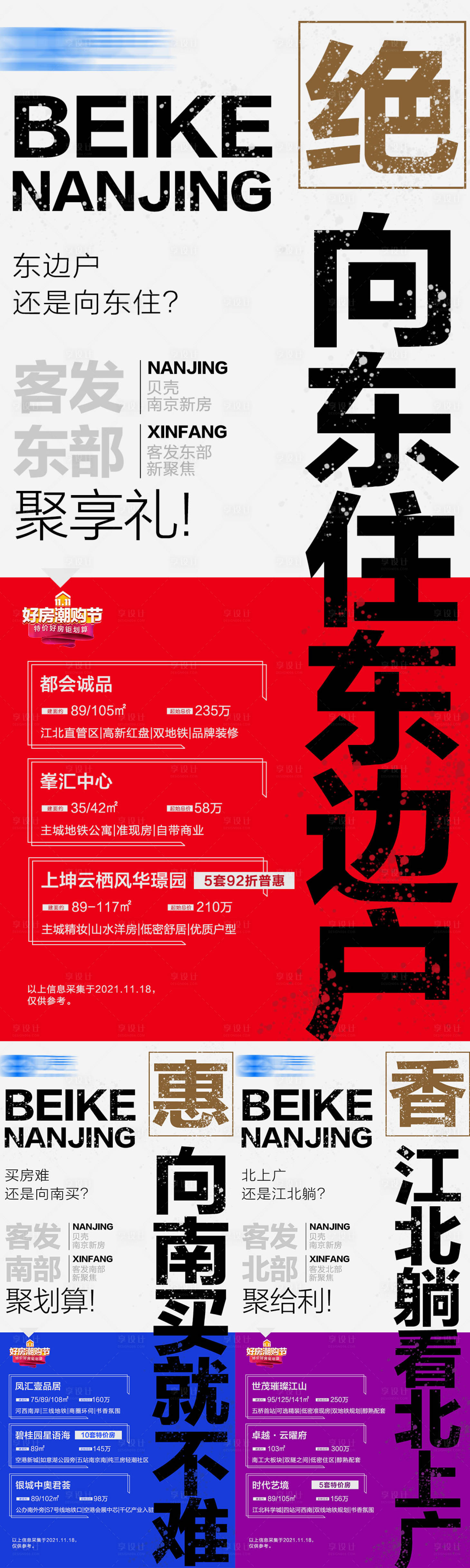 源文件下載【享設計】搜索編號：64890020119461158【地產(chǎn)促銷海報】