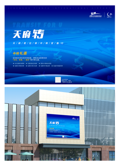 源文件下载【机场海报背景】编号：78170019994784057