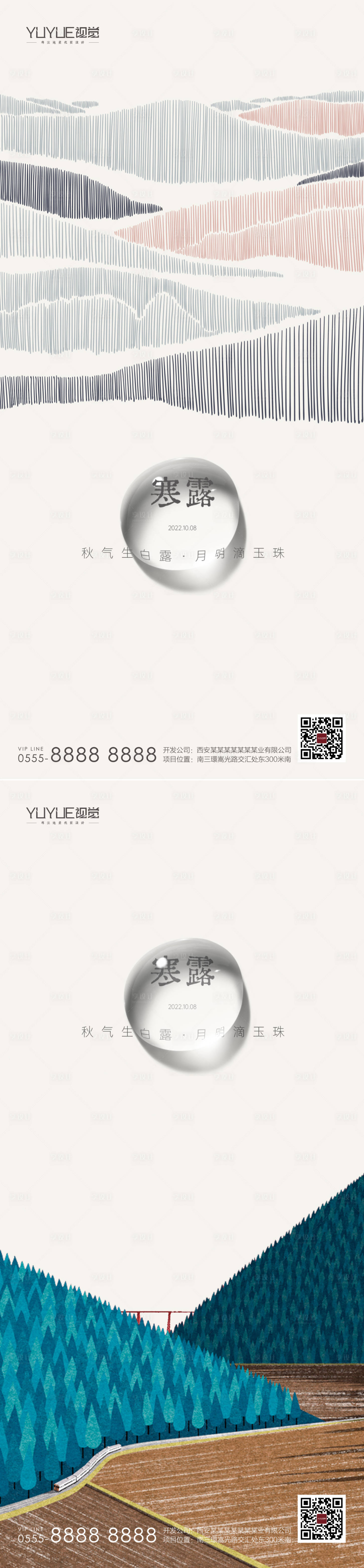 源文件下載【享設計】搜索編號：29730019608629599【寒露節氣海報】