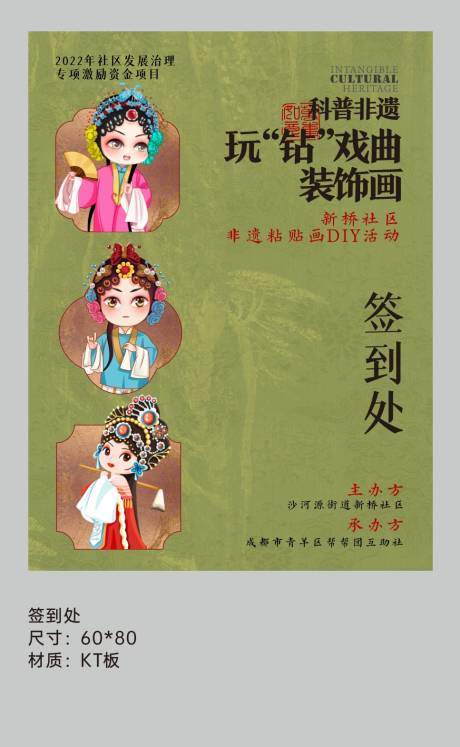 源文件下载【非遗脸谱装饰画活动海报】编号：20231028010910947