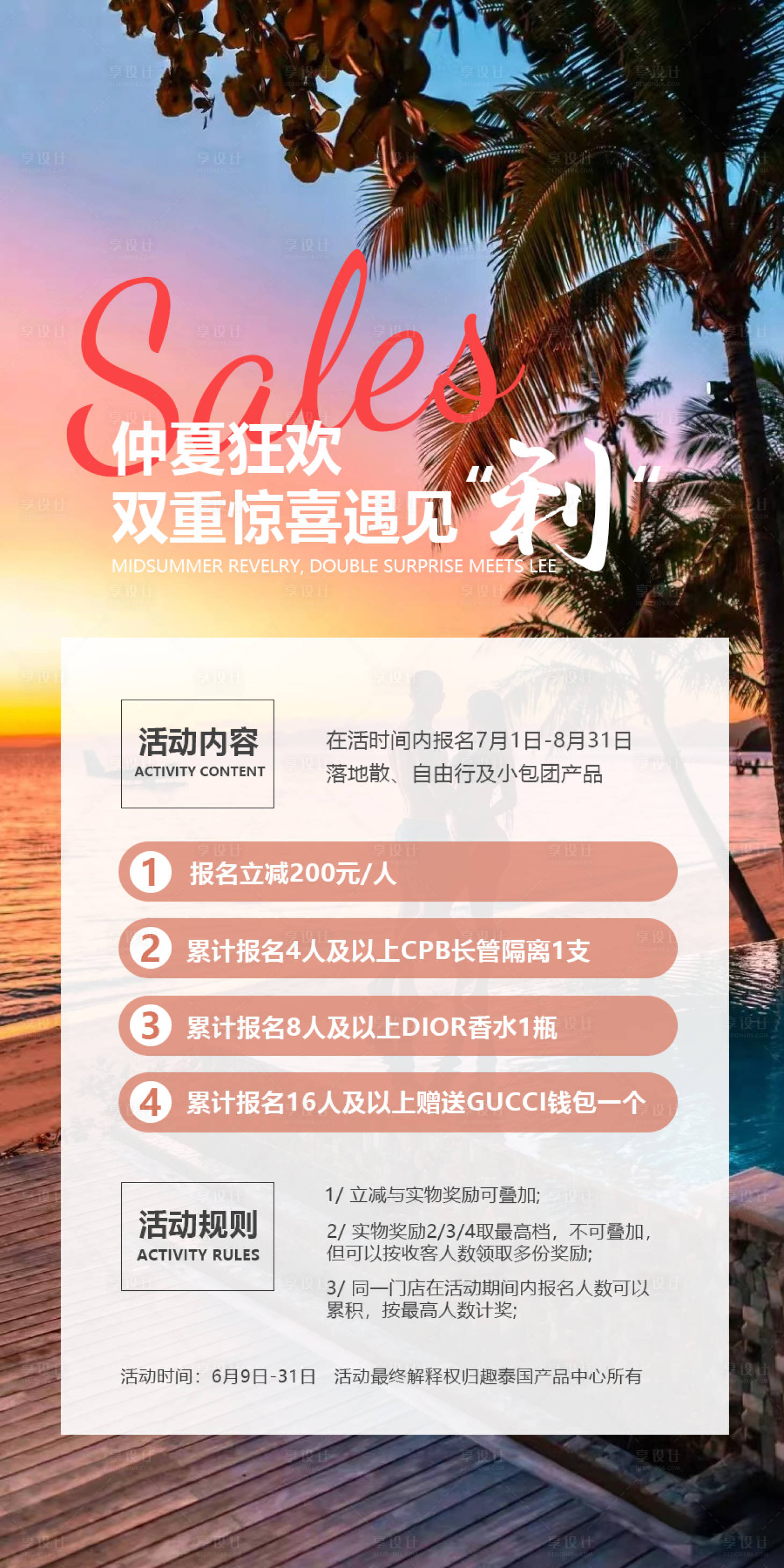 源文件下载【旅游活动海报】编号：95660019942847725