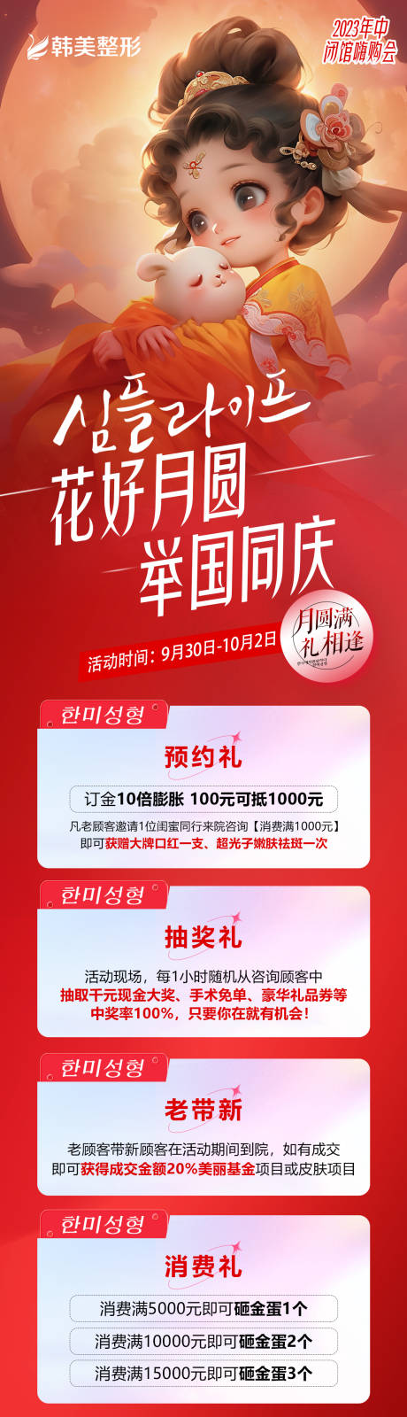 源文件下载【中秋国庆闭馆医美活动长图海报】编号：63250019623736337