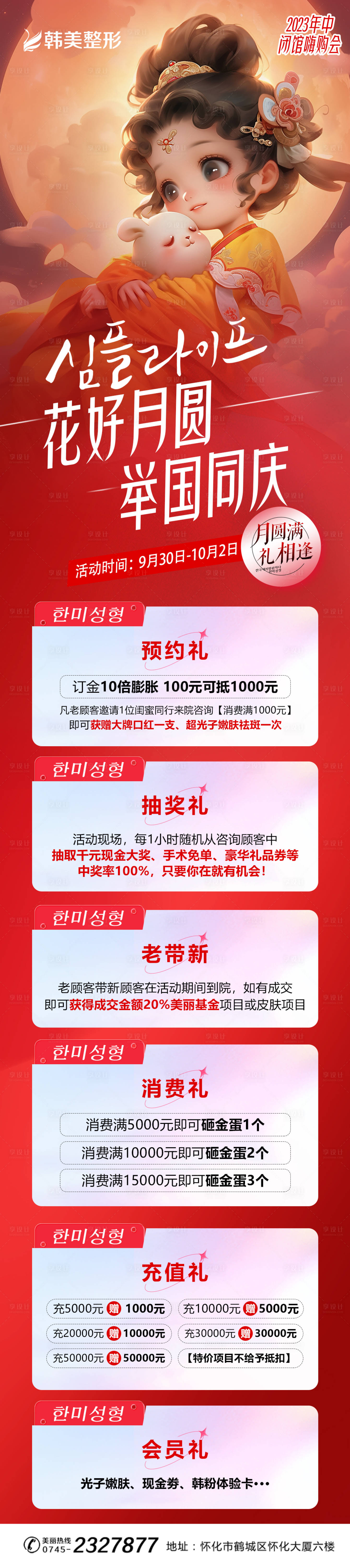 源文件下载【中秋国庆闭馆医美活动长图海报】编号：63250019623736337