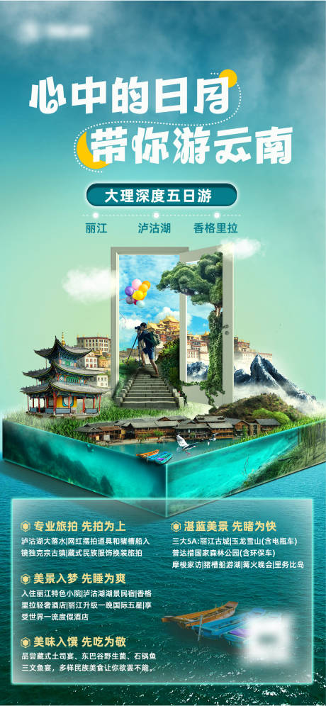 源文件下载【享设计】搜索编号：32670019786536302【旅游宣传海报】