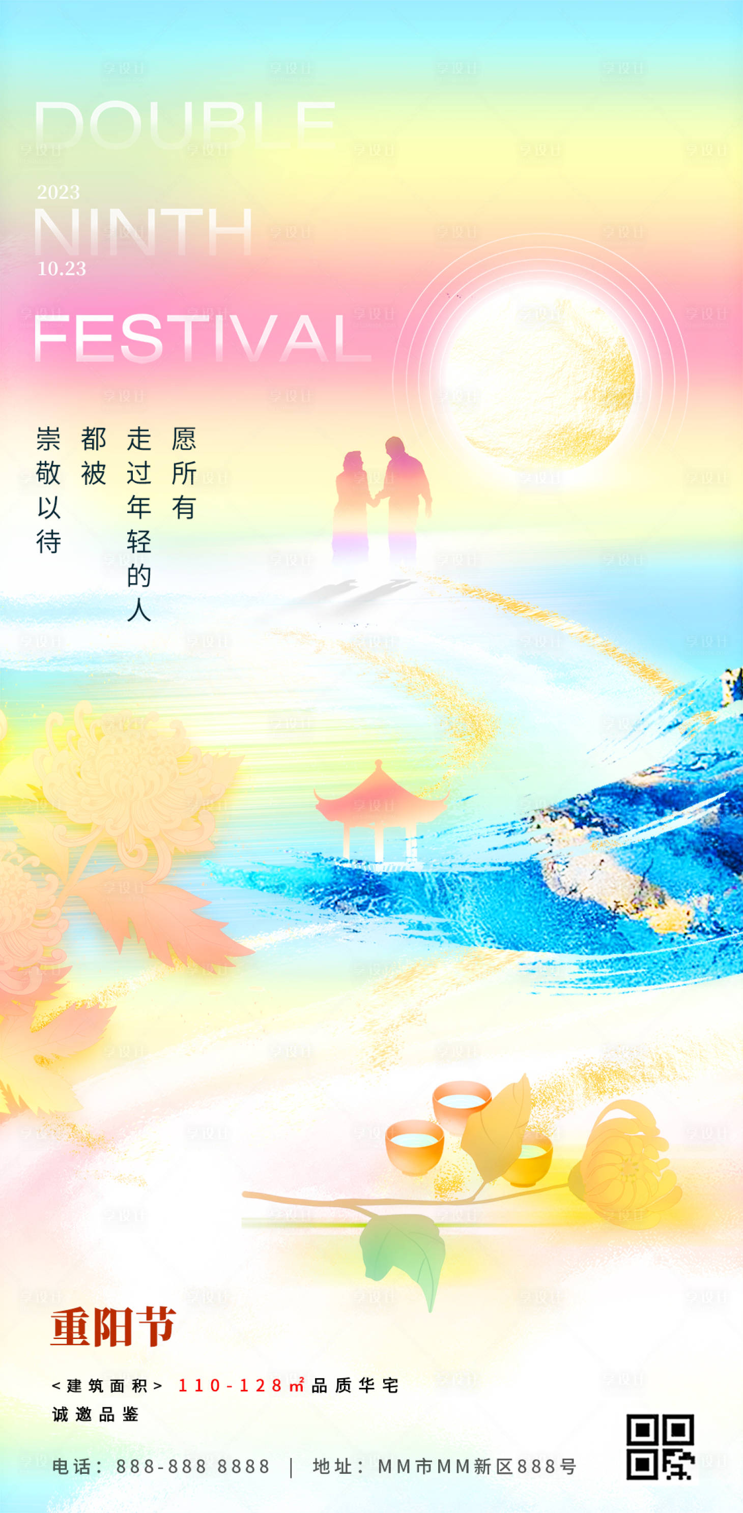 源文件下载【享设计】搜索编号：29180019870887766【九九重阳节地产海报】