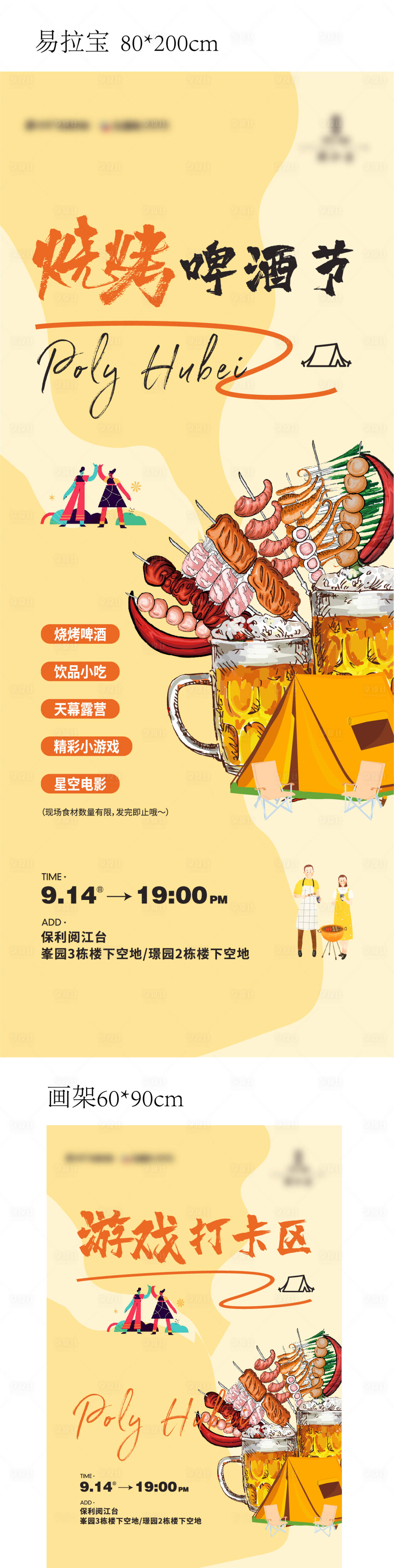 源文件下載【享設(shè)計(jì)】搜索編號(hào)：55670019986249258【燒烤啤酒節(jié)展架】