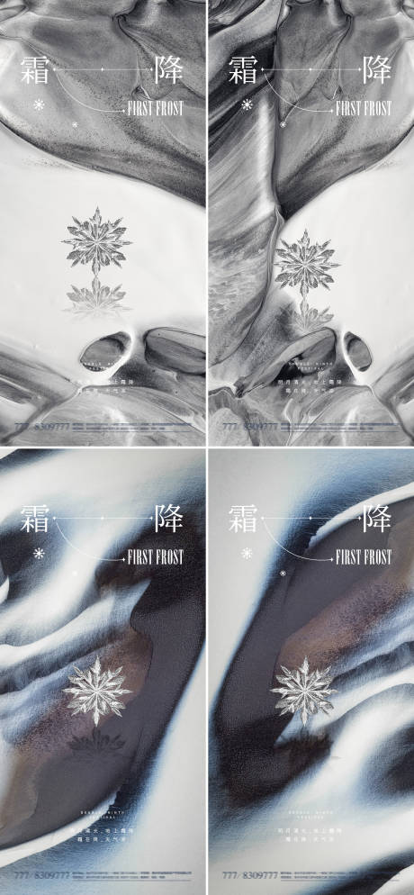 源文件下载【享设计】搜索编号：29550019664909412【霜降海报】