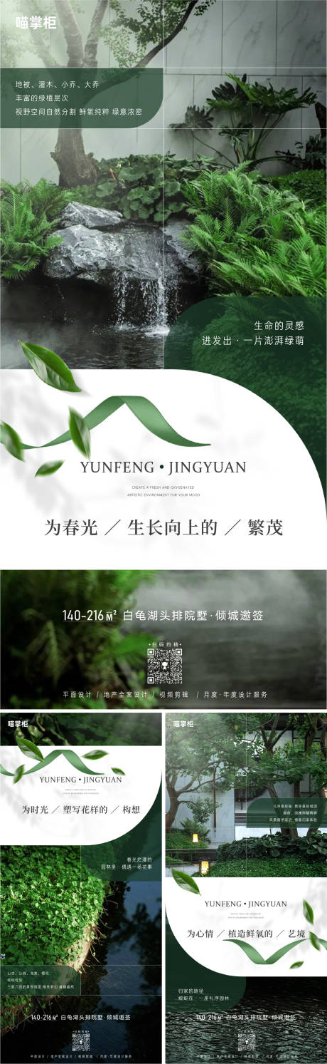 源文件下載【享設計】搜索編號：36520020126931376【地產景觀價值點系列海報】