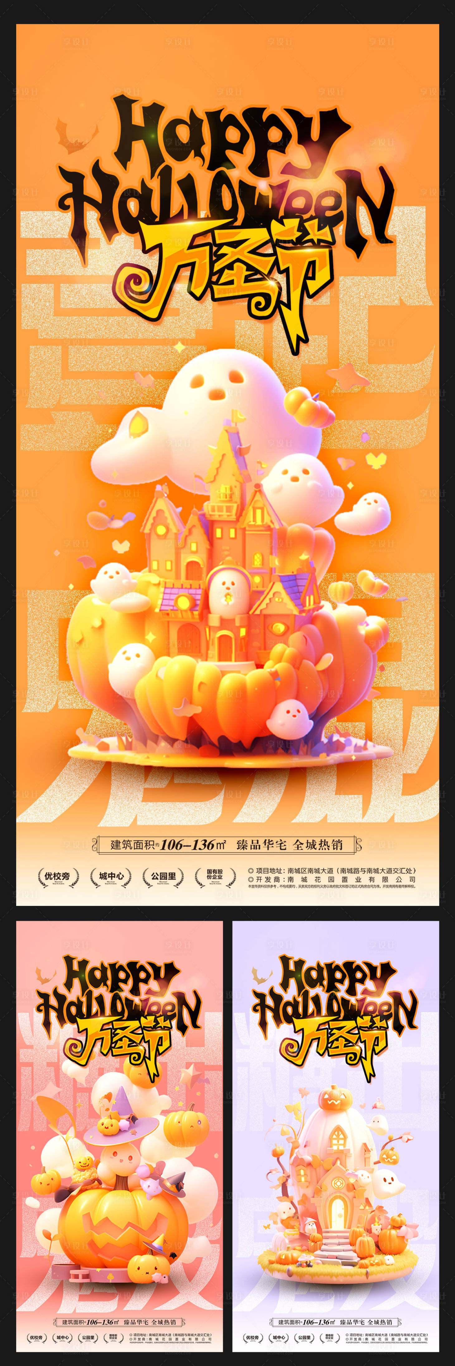 源文件下載【享設(shè)計(jì)】搜索編號(hào)：76160020132506818【萬(wàn)圣節(jié)地產(chǎn)系列海報(bào)】