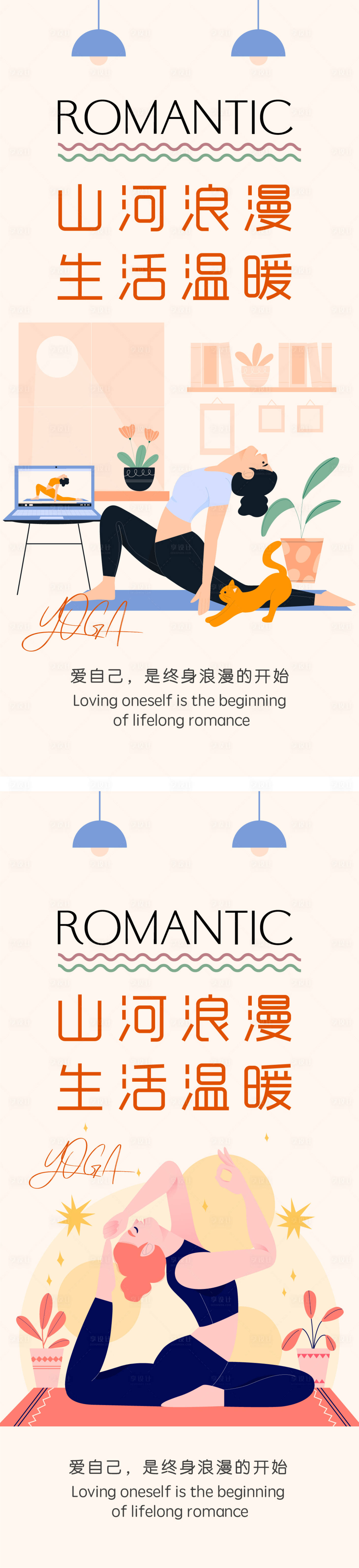 源文件下载【享设计】搜索编号：33360019773137720【瑜伽海报】