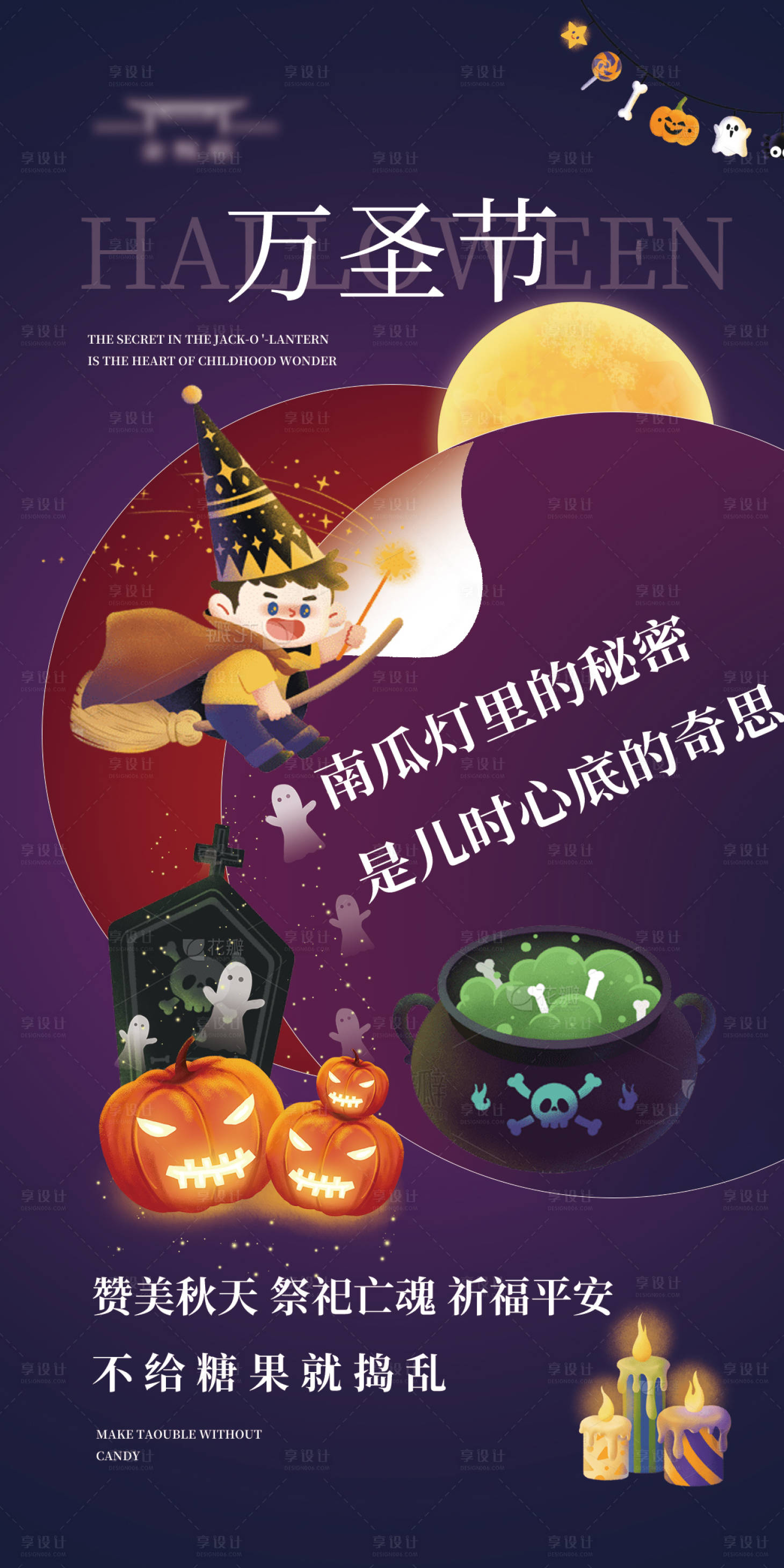 源文件下载【享设计】搜索编号：20420019983833420【万圣节活动海报】