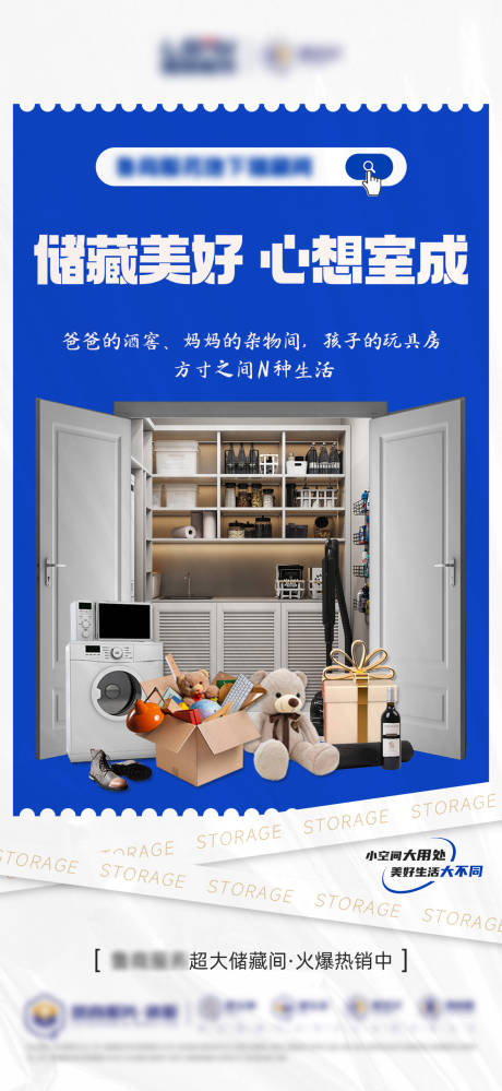 源文件下载【储藏间海报】编号：34050019989062672