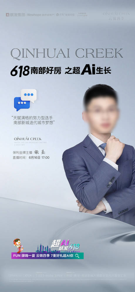 源文件下載【享設計】搜索編號：14080019963986460【地產人物直播簡約海報】