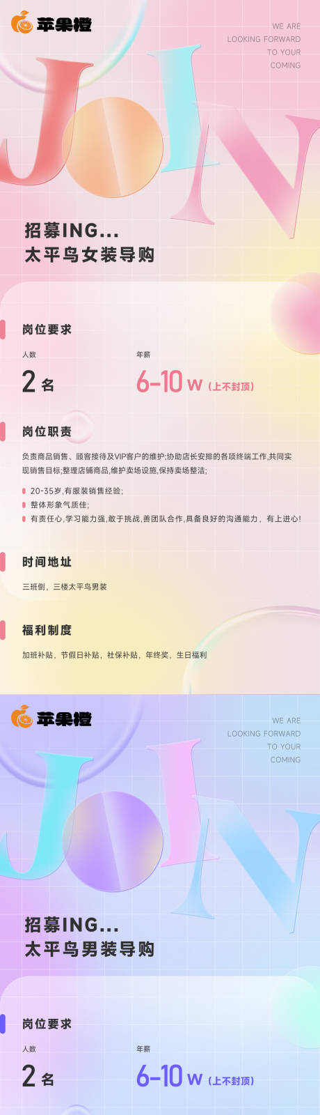 源文件下载【招聘海报】编号：93210019890927999