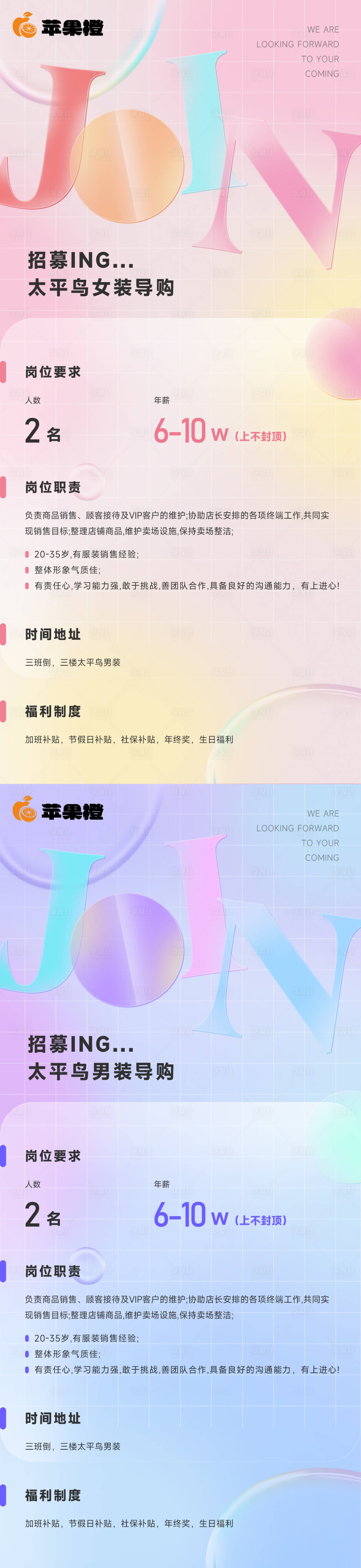 源文件下载【享设计】搜索编号：93210019890927999【招聘海报】