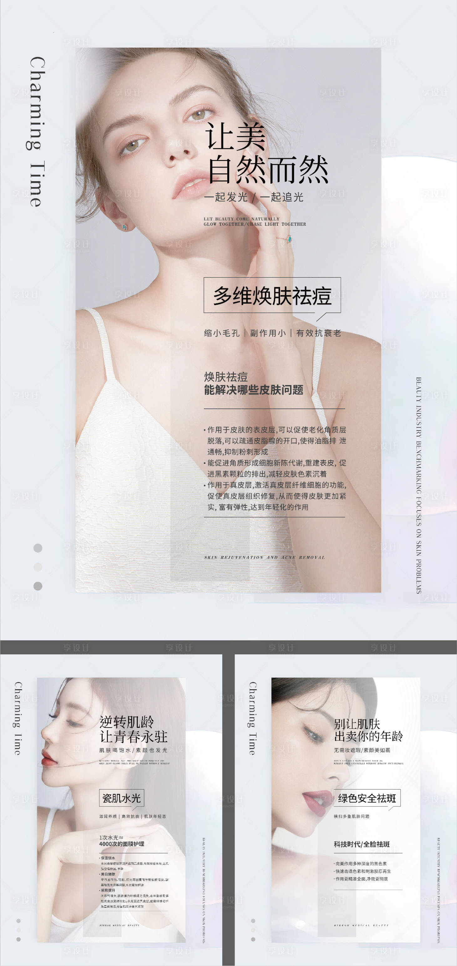 源文件下載【享設(shè)計】搜索編號：66510019934481270【醫(yī)美科普海報】
