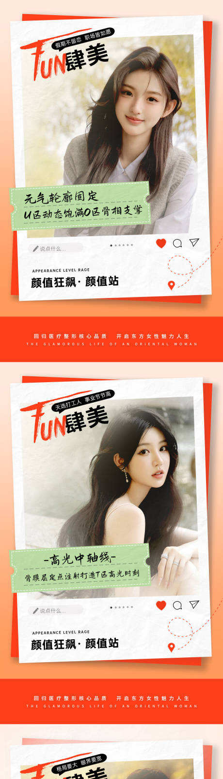源文件下载【医美早安海报】编号：19590020065493034
