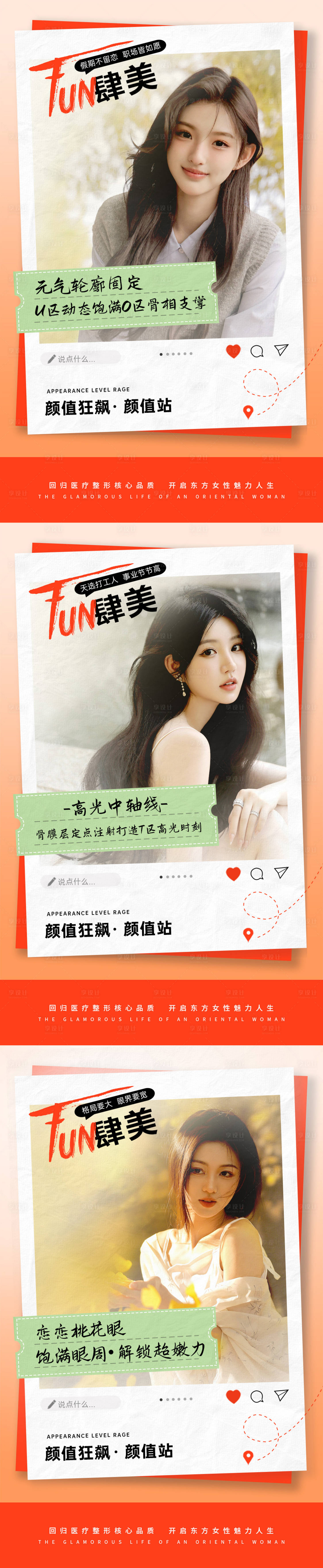 源文件下载【享设计】搜索编号：19590020065493034【医美早安海报】