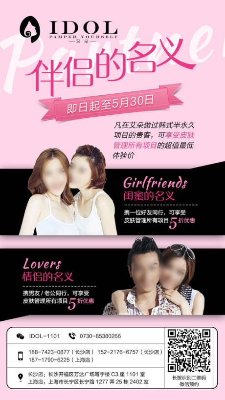 源文件下载【享设计】搜索编号：70730019646782641【美容海报】