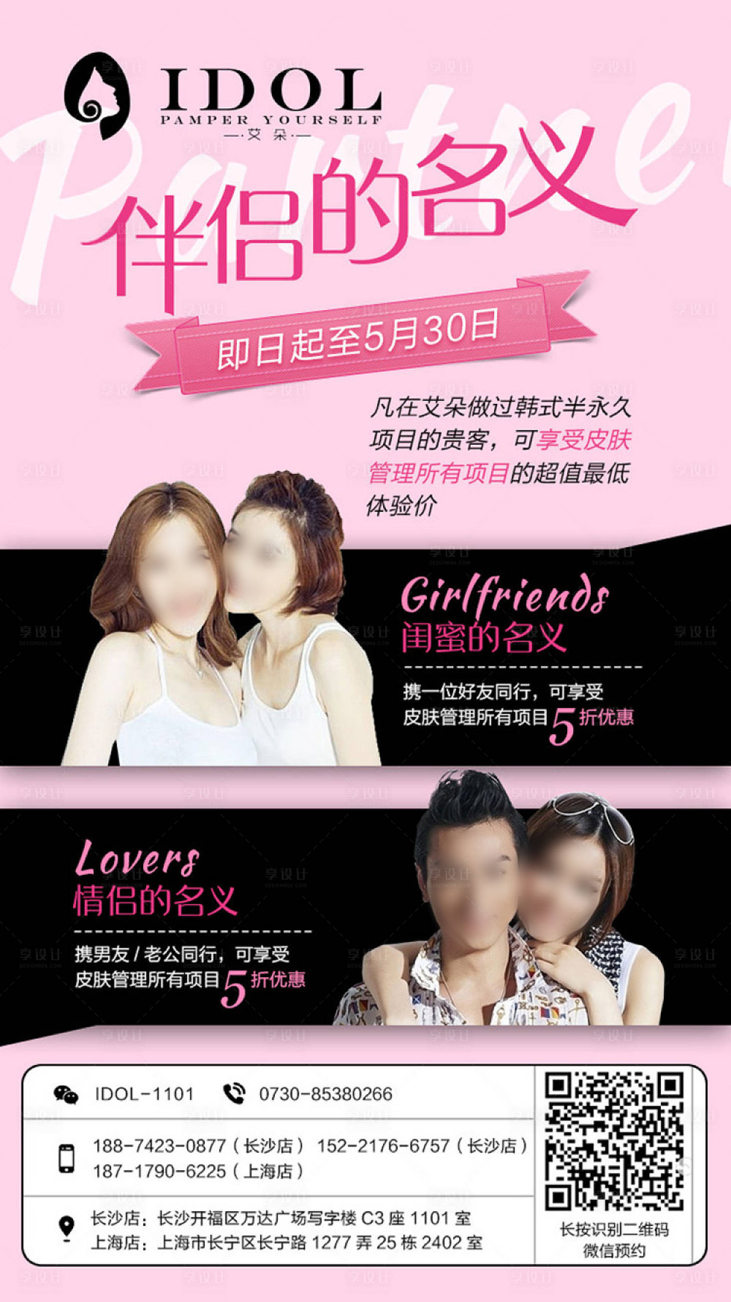 源文件下载【享设计】搜索编号：70730019646782641【美容海报】