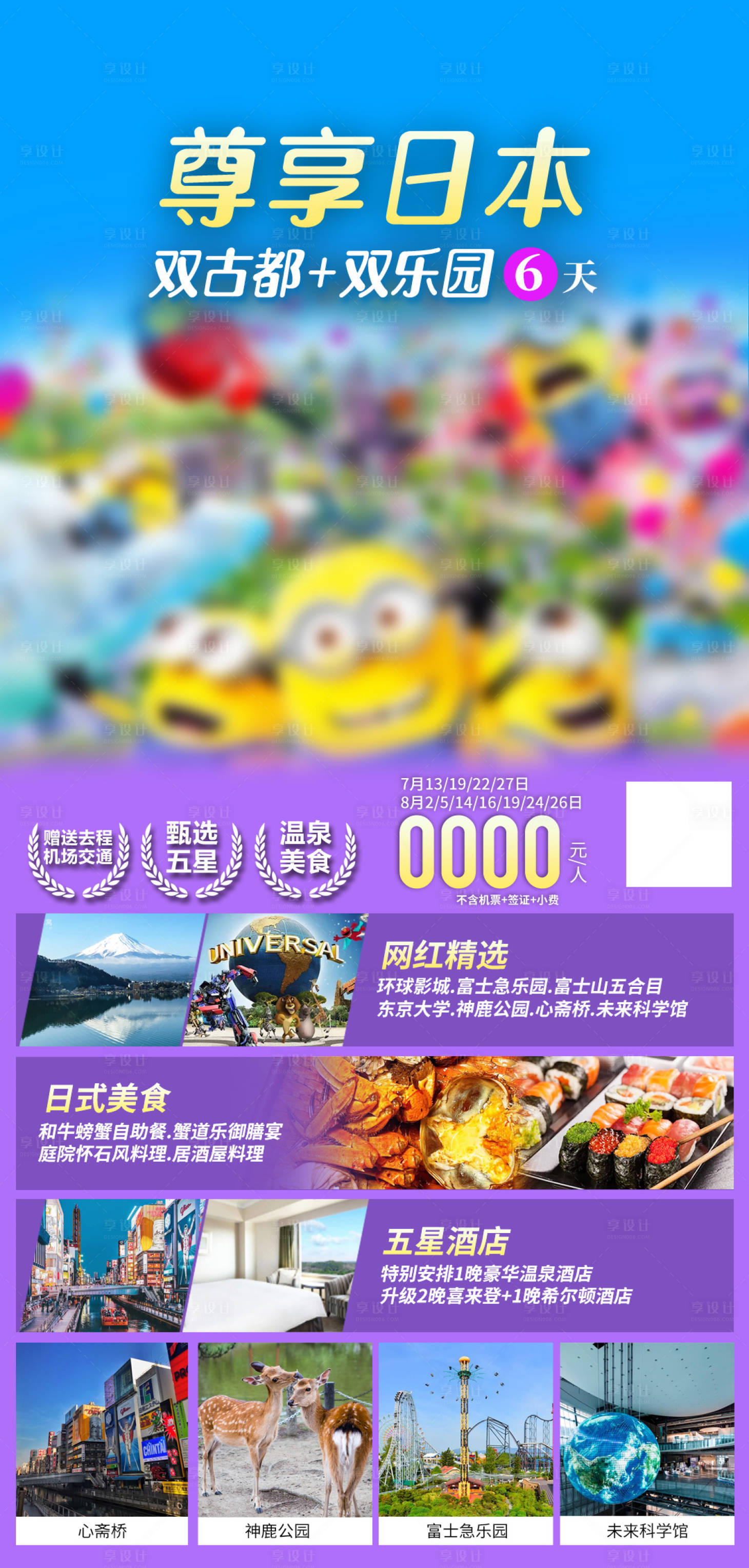 源文件下载【享设计】搜索编号：97620019775326168【尊享日本双古都旅游海报】