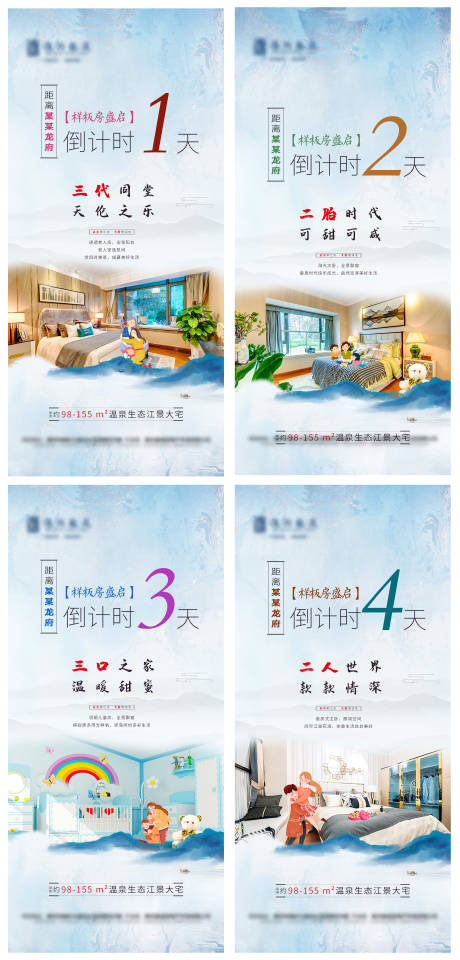 源文件下载【样板房倒计时海报】编号：64130019687453199