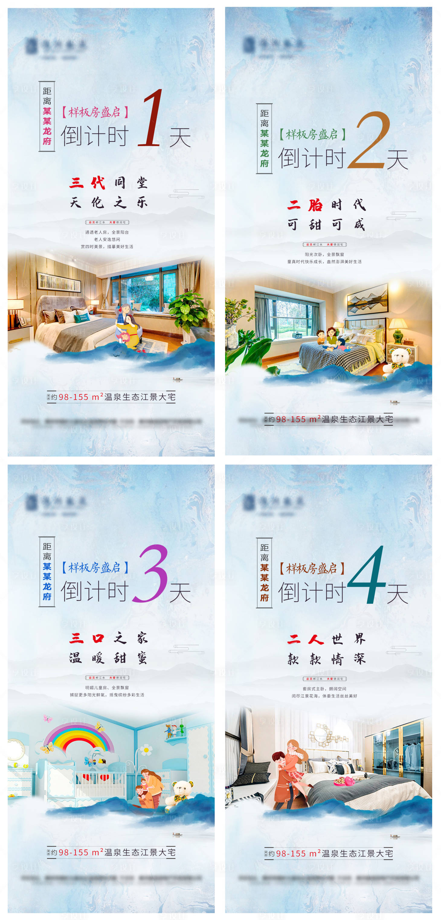 源文件下載【享設計】搜索編號：64130019687453199【樣板房倒計時海報】