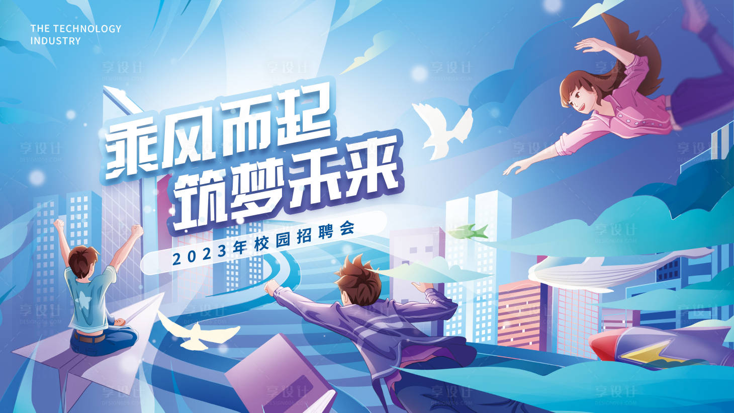 源文件下载【校园招聘会主视觉】编号：45880019819225431