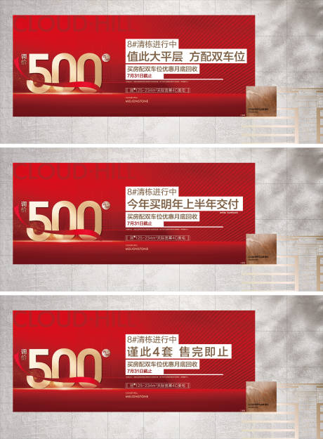 源文件下载【地产涨价海报】编号：62190019767402298