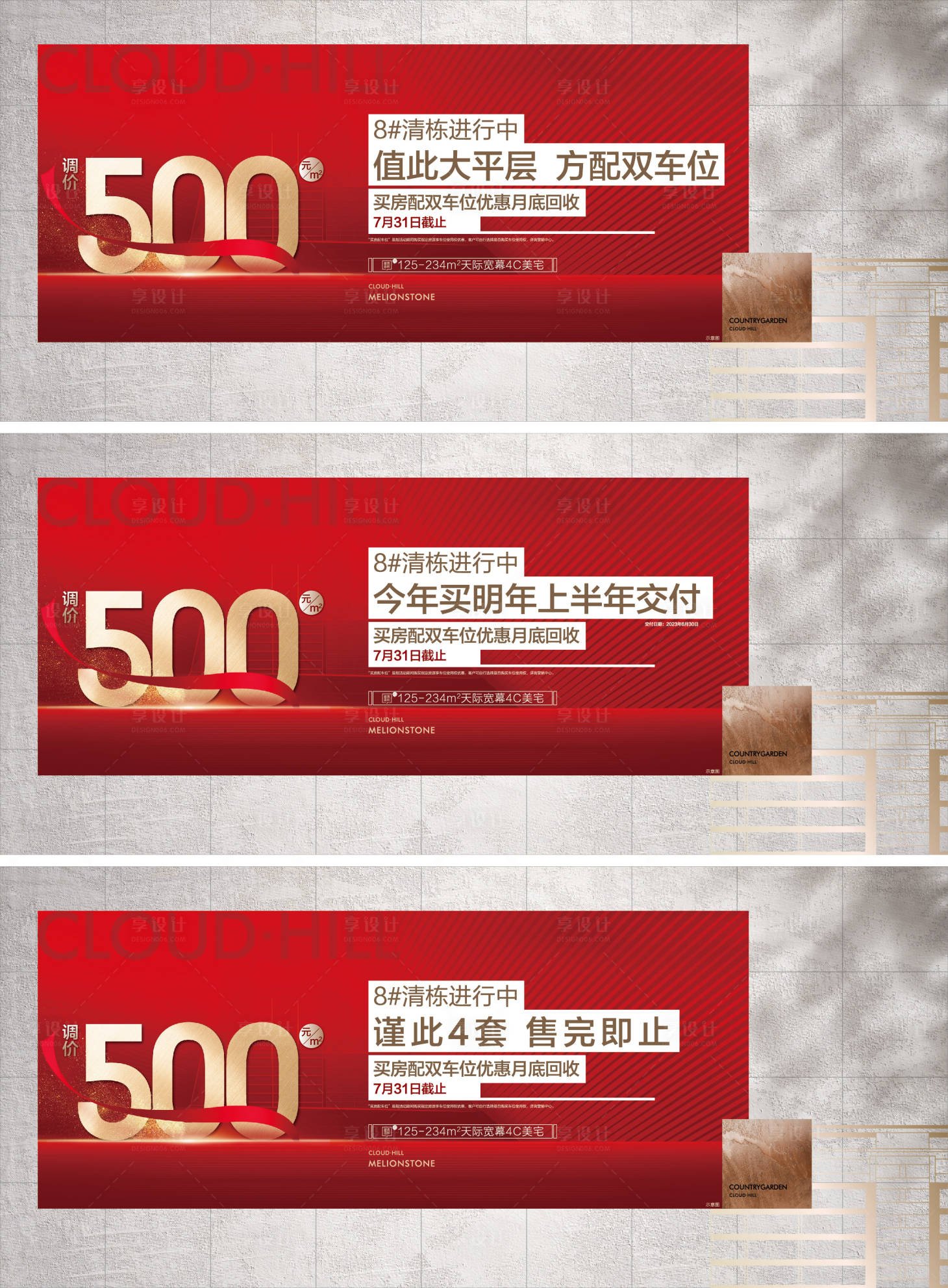 源文件下載【享設計】搜索編號：62190019767402298【地產漲價海報】