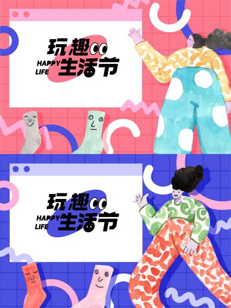 源文件下载【生活节展板】编号：59690019794153125