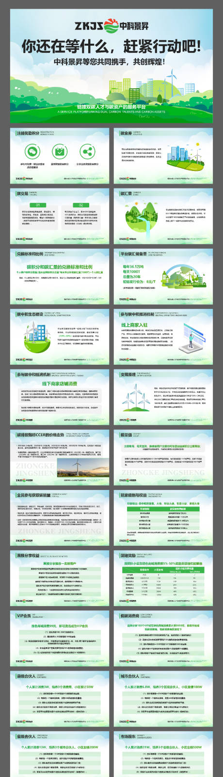 源文件下载【低碳环保企业业务介绍PPT】编号：20231031153716842
