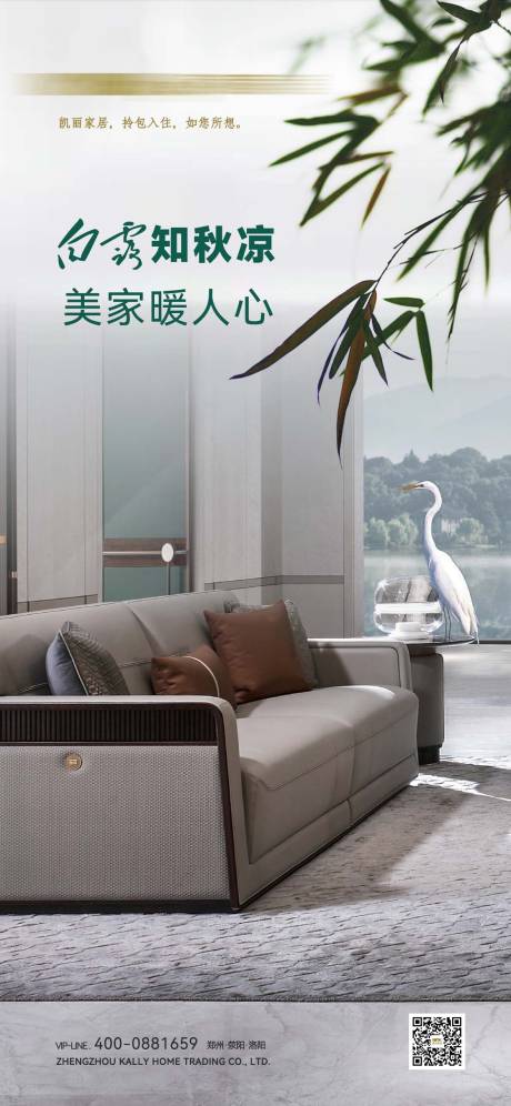 源文件下载【家居白露节气海报】编号：34330019598537602