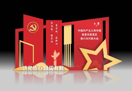 源文件下载【党建堆头美陈】编号：21710019876711560