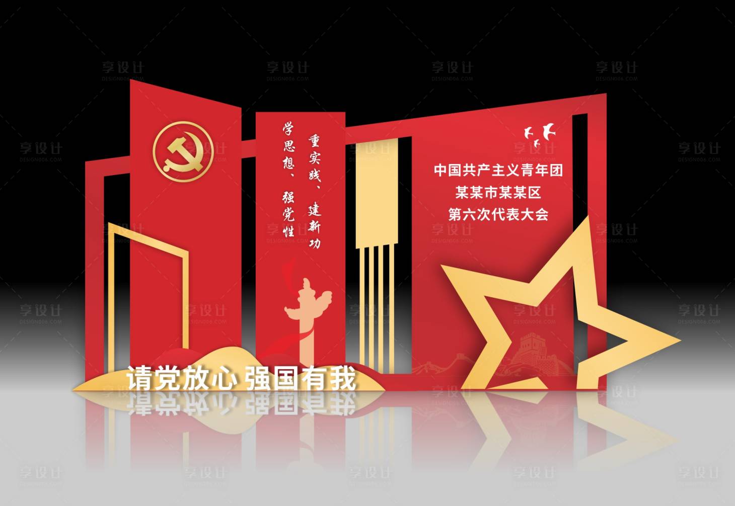 源文件下載【享設計】搜索編號：21710019876711560【黨建堆頭美陳】