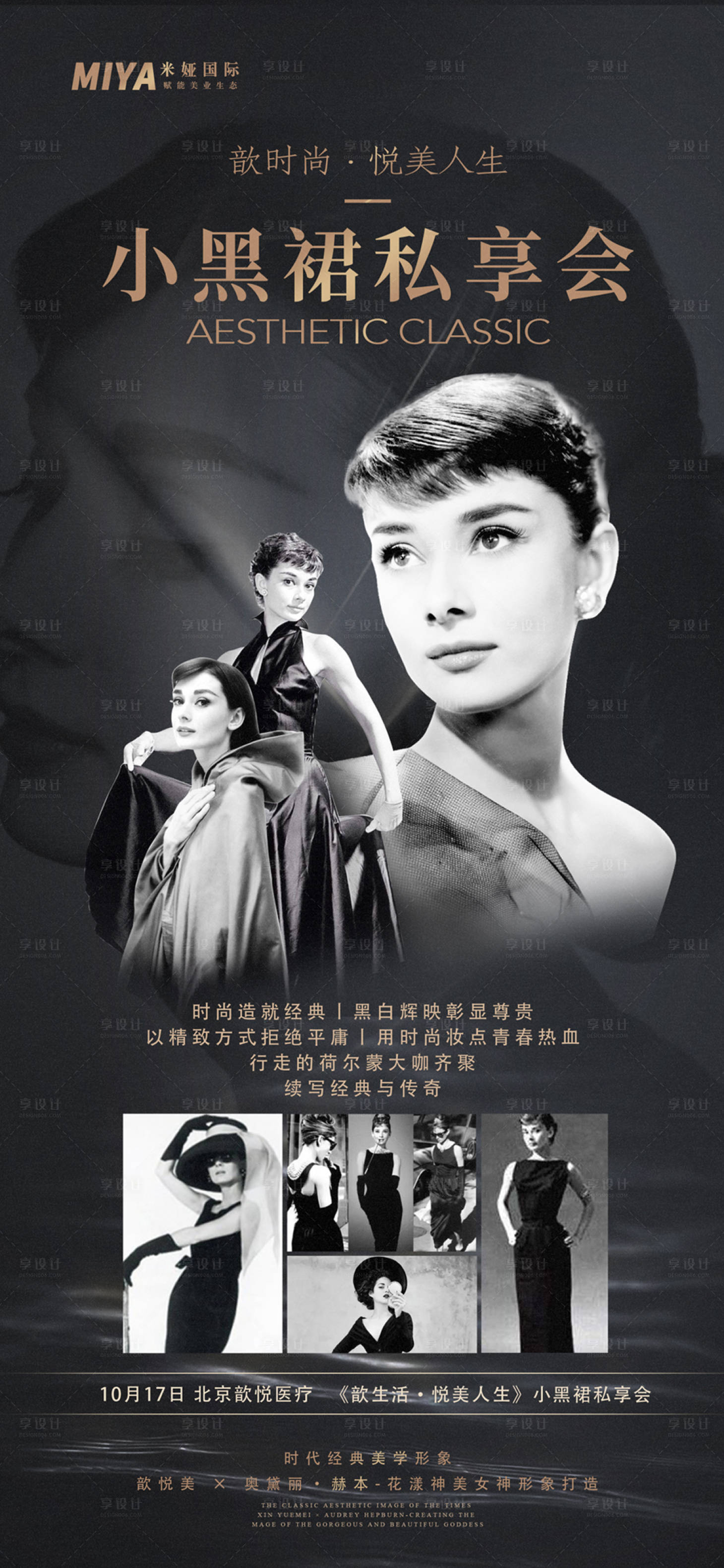 源文件下载【享设计】搜索编号：59010019651878336【医美会议宣传海报】